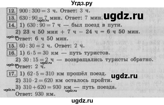 ГДЗ (Решебник №2) по математике 4 класс В.Н. Рудницкая / часть 1. страница / 64