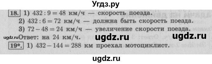 ГДЗ (Решебник №2) по математике 4 класс В.Н. Рудницкая / часть 1. страница / 65