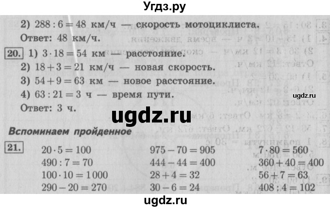 ГДЗ (Решебник №2) по математике 4 класс В.Н. Рудницкая / часть 1. страница / 65(продолжение 2)
