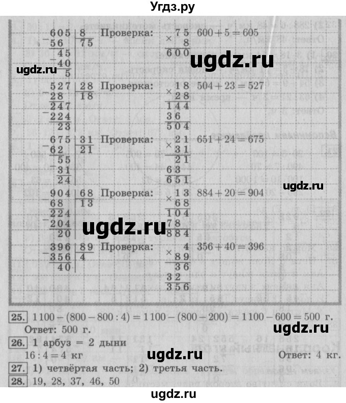 ГДЗ (Решебник №2) по математике 4 класс В.Н. Рудницкая / часть 1. страница / 66(продолжение 2)