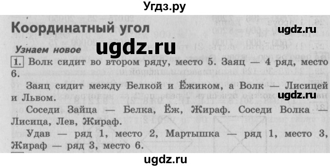 ГДЗ (Решебник №2) по математике 4 класс В.Н. Рудницкая / часть 1. страница / 69