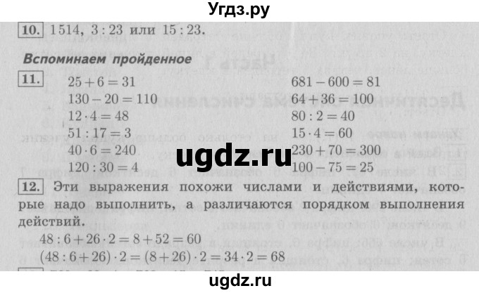 ГДЗ (Решебник №2) по математике 4 класс В.Н. Рудницкая / часть 1. страница / 7