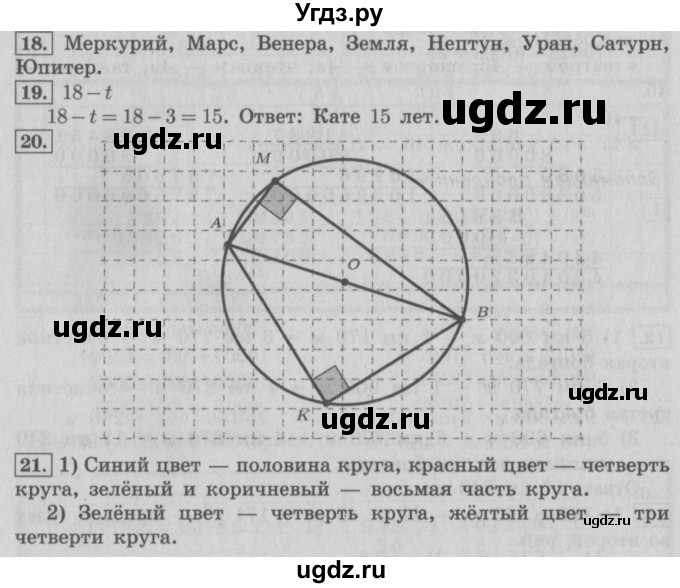 ГДЗ (Решебник №2) по математике 4 класс В.Н. Рудницкая / часть 1. страница / 74