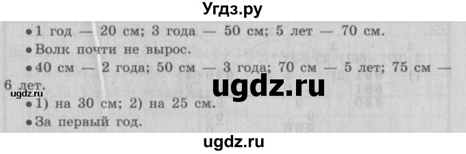 ГДЗ (Решебник №2) по математике 4 класс В.Н. Рудницкая / часть 1. страница / 75(продолжение 2)