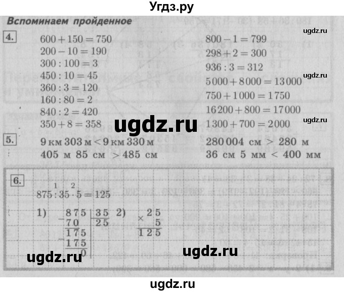 ГДЗ (Решебник №2) по математике 4 класс В.Н. Рудницкая / часть 1. страница / 78