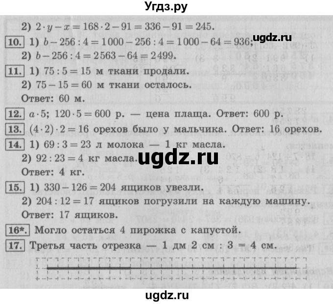 ГДЗ (Решебник №2) по математике 4 класс В.Н. Рудницкая / часть 1. страница / 79(продолжение 2)