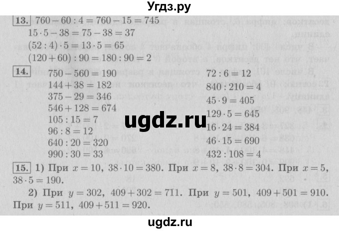 ГДЗ (Решебник №2) по математике 4 класс В.Н. Рудницкая / часть 1. страница / 8
