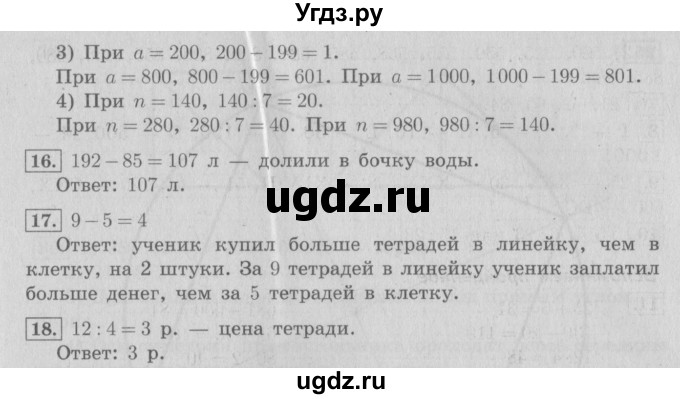 ГДЗ (Решебник №2) по математике 4 класс В.Н. Рудницкая / часть 1. страница / 8(продолжение 2)
