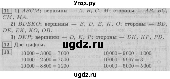 ГДЗ (Решебник №2) по математике 4 класс В.Н. Рудницкая / часть 1. страница / 83