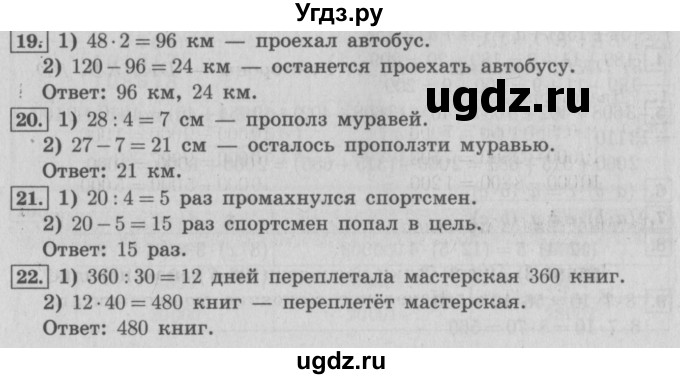ГДЗ (Решебник №2) по математике 4 класс В.Н. Рудницкая / часть 1. страница / 86