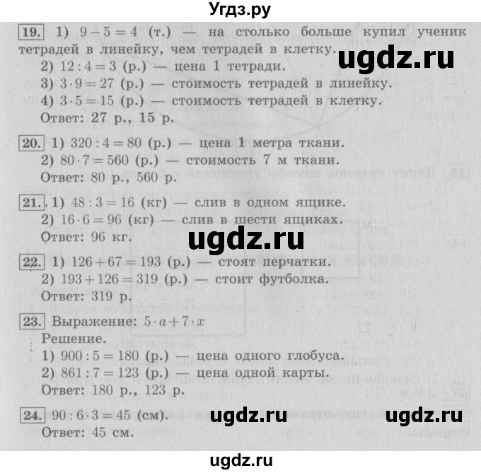 ГДЗ (Решебник №2) по математике 4 класс В.Н. Рудницкая / часть 1. страница / 9