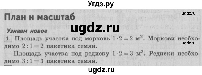 ГДЗ (Решебник №2) по математике 4 класс В.Н. Рудницкая / часть 1. страница / 93