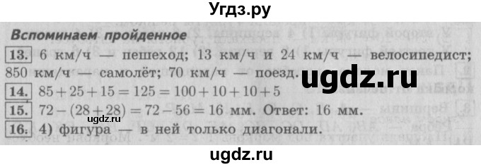 ГДЗ (Решебник №2) по математике 4 класс В.Н. Рудницкая / часть 1. страница / 97