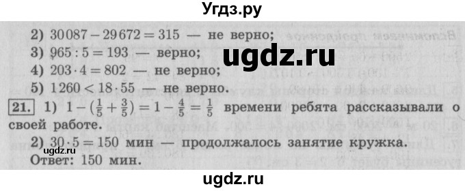 ГДЗ (Решебник №2) по математике 4 класс В.Н. Рудницкая / часть 1. страница / 98(продолжение 2)