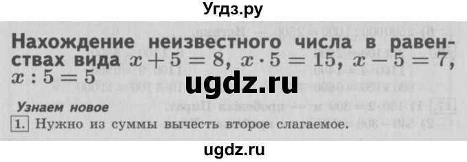 ГДЗ (Решебник №2) по математике 4 класс В.Н. Рудницкая / часть 2. страница / 103