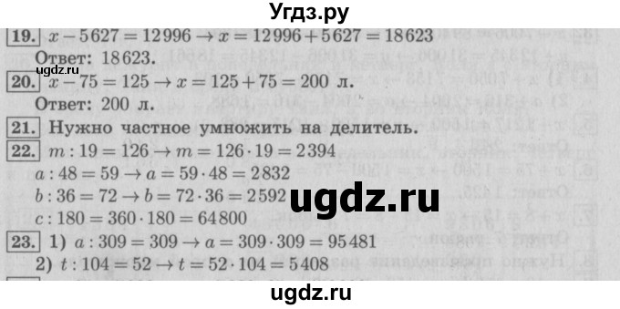 ГДЗ (Решебник №2) по математике 4 класс В.Н. Рудницкая / часть 2. страница / 107