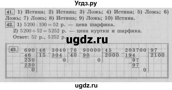 ГДЗ (Решебник №2) по математике 4 класс В.Н. Рудницкая / часть 2. страница / 112