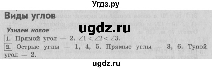 ГДЗ (Решебник №2) по математике 4 класс В.Н. Рудницкая / часть 2. страница / 119