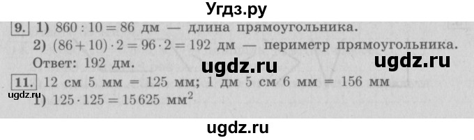 ГДЗ (Решебник №2) по математике 4 класс В.Н. Рудницкая / часть 2. страница / 121
