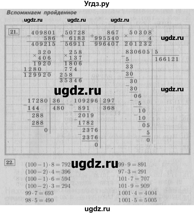 ГДЗ (Решебник №2) по математике 4 класс В.Н. Рудницкая / часть 2. страница / 129(продолжение 2)