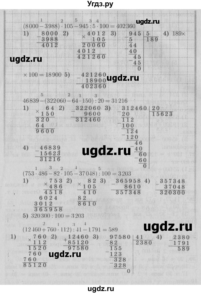 ГДЗ (Решебник №2) по математике 4 класс В.Н. Рудницкая / часть 2. страница / 130(продолжение 2)