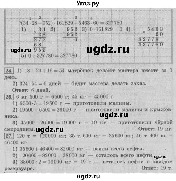 ГДЗ (Решебник №2) по математике 4 класс В.Н. Рудницкая / часть 2. страница / 130(продолжение 3)