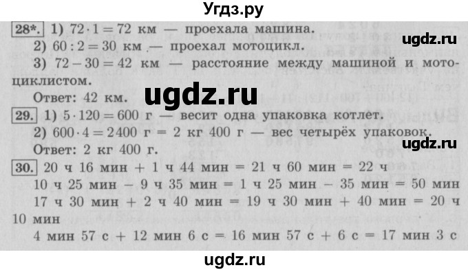 ГДЗ (Решебник №2) по математике 4 класс В.Н. Рудницкая / часть 2. страница / 131