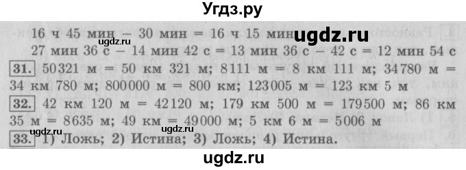 ГДЗ (Решебник №2) по математике 4 класс В.Н. Рудницкая / часть 2. страница / 131(продолжение 2)