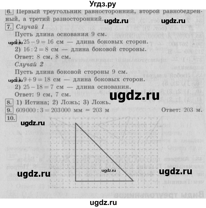 ГДЗ (Решебник №2) по математике 4 класс В.Н. Рудницкая / часть 2. страница / 137