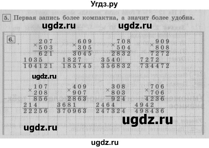 ГДЗ (Решебник №2) по математике 4 класс В.Н. Рудницкая / часть 2. страница / 14
