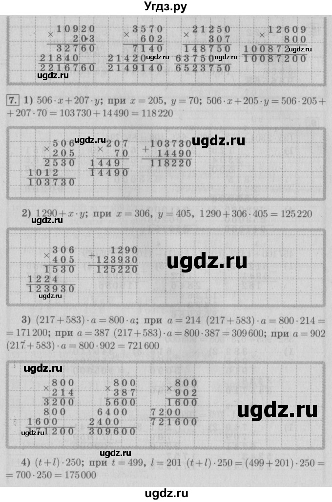 ГДЗ (Решебник №2) по математике 4 класс В.Н. Рудницкая / часть 2. страница / 14(продолжение 2)