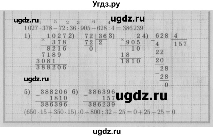 ГДЗ (Решебник №2) по математике 4 класс В.Н. Рудницкая / часть 2. страница / 14(продолжение 4)