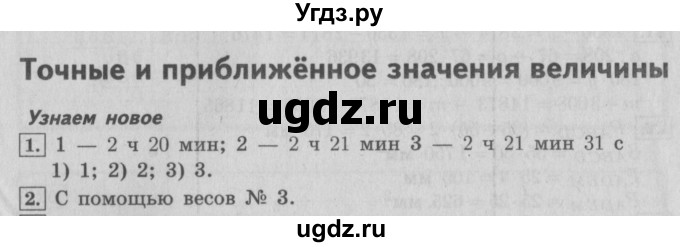 ГДЗ (Решебник №2) по математике 4 класс В.Н. Рудницкая / часть 2. страница / 142