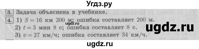 ГДЗ (Решебник №2) по математике 4 класс В.Н. Рудницкая / часть 2. страница / 143
