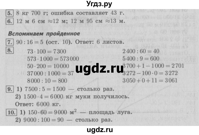 ГДЗ (Решебник №2) по математике 4 класс В.Н. Рудницкая / часть 2. страница / 144