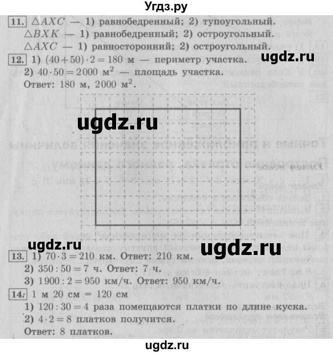 ГДЗ (Решебник №2) по математике 4 класс В.Н. Рудницкая / часть 2. страница / 145