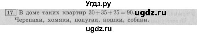 ГДЗ (Решебник №2) по математике 4 класс В.Н. Рудницкая / часть 2. страница / 147