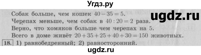 ГДЗ (Решебник №2) по математике 4 класс В.Н. Рудницкая / часть 2. страница / 147(продолжение 2)