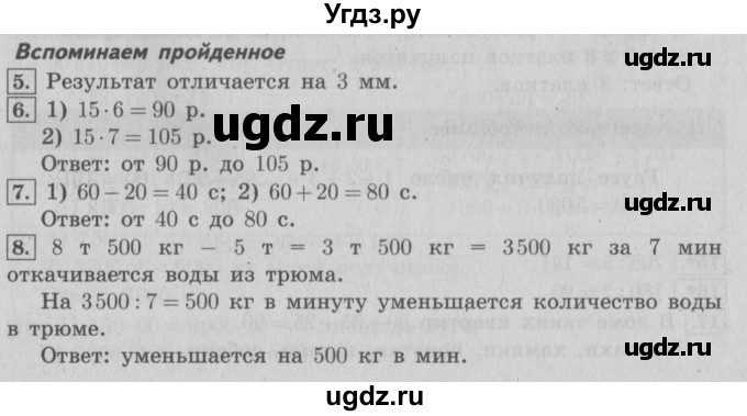 ГДЗ (Решебник №2) по математике 4 класс В.Н. Рудницкая / часть 2. страница / 151