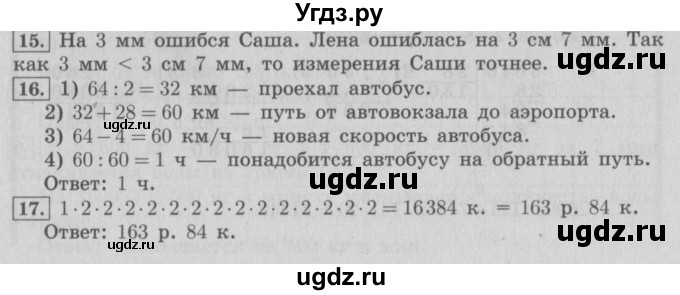 ГДЗ (Решебник №2) по математике 4 класс В.Н. Рудницкая / часть 2. страница / 154