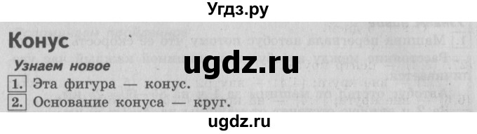 ГДЗ (Решебник №2) по математике 4 класс В.Н. Рудницкая / часть 2. страница / 21