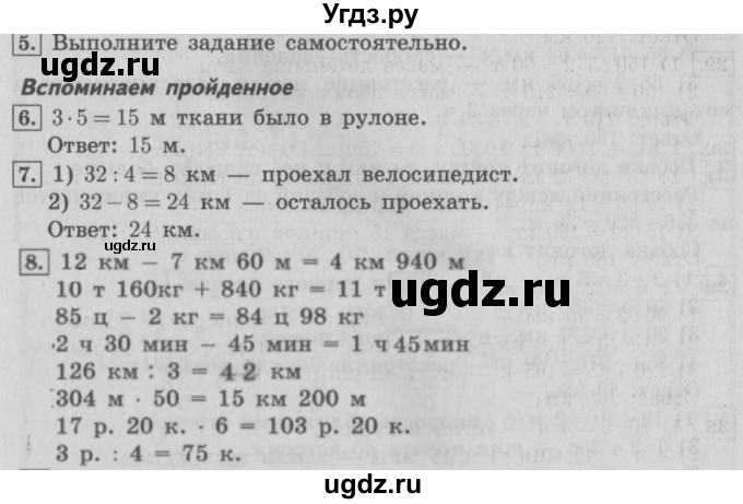 ГДЗ (Решебник №2) по математике 4 класс В.Н. Рудницкая / часть 2. страница / 23