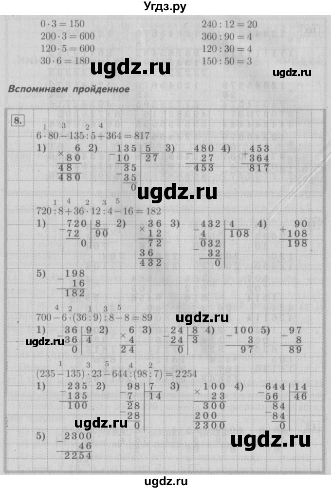 ГДЗ (Решебник №2) по математике 4 класс В.Н. Рудницкая / часть 2. страница / 27(продолжение 2)