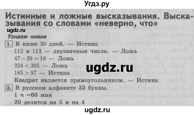 ГДЗ (Решебник №2) по математике 4 класс В.Н. Рудницкая / часть 2. страница / 30