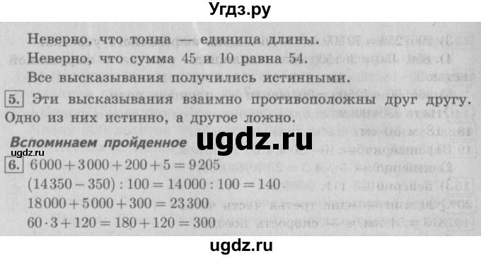 ГДЗ (Решебник №2) по математике 4 класс В.Н. Рудницкая / часть 2. страница / 31(продолжение 2)