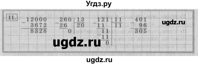 ГДЗ (Решебник №2) по математике 4 класс В.Н. Рудницкая / часть 2. страница / 33