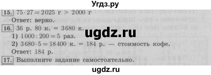 ГДЗ (Решебник №2) по математике 4 класс В.Н. Рудницкая / часть 2. страница / 34