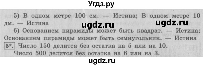 ГДЗ (Решебник №2) по математике 4 класс В.Н. Рудницкая / часть 2. страница / 37(продолжение 2)