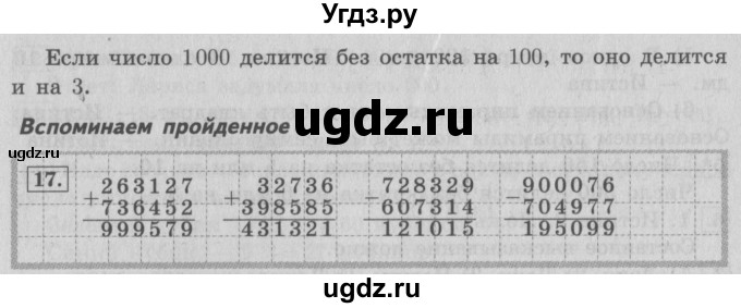 ГДЗ (Решебник №2) по математике 4 класс В.Н. Рудницкая / часть 2. страница / 41(продолжение 2)