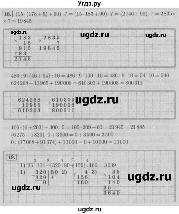 ГДЗ (Решебник №2) по математике 4 класс В.Н. Рудницкая / часть 2. страница / 42